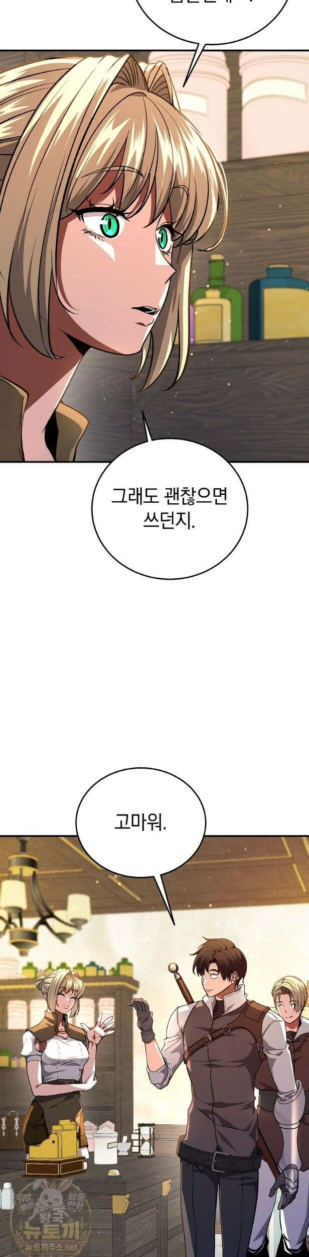 귀환자의 히든 공략 스트리밍 32화 4
