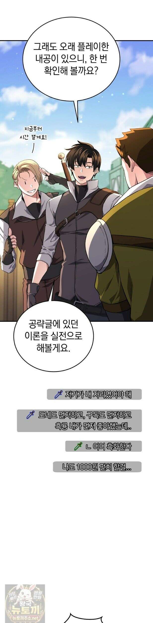 귀환자의 히든 공략 스트리밍 32화 9