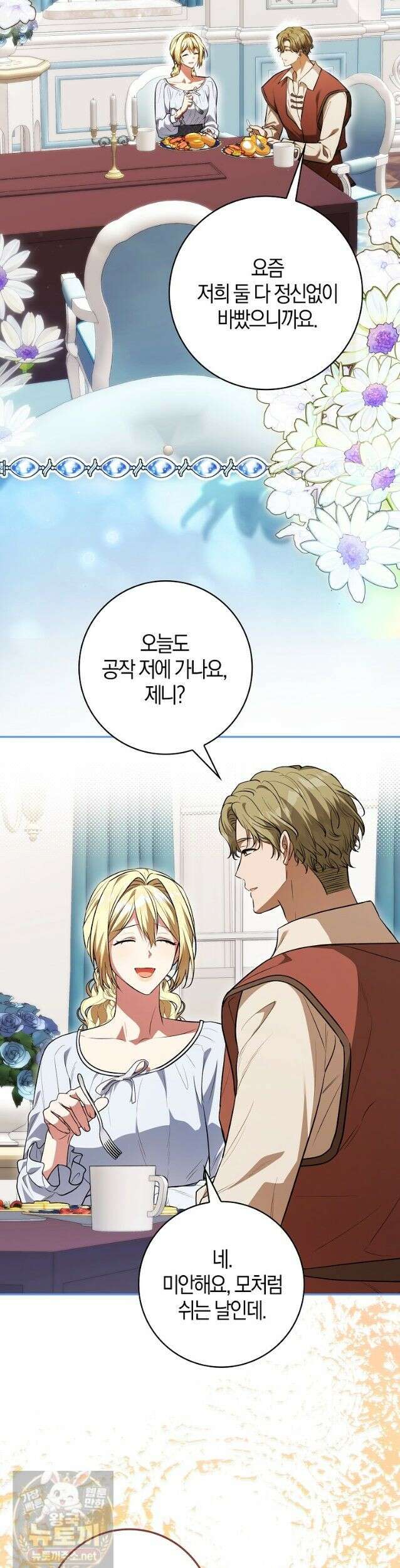 엔딩인 줄 알고 돌아왔더니 장르가 바뀜 35화 2