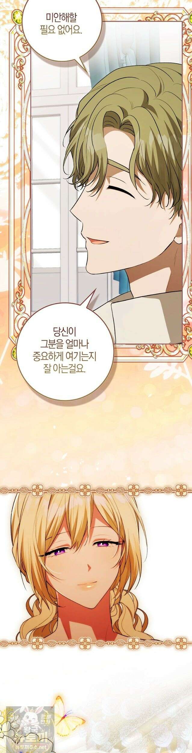 엔딩인 줄 알고 돌아왔더니 장르가 바뀜 35화 3