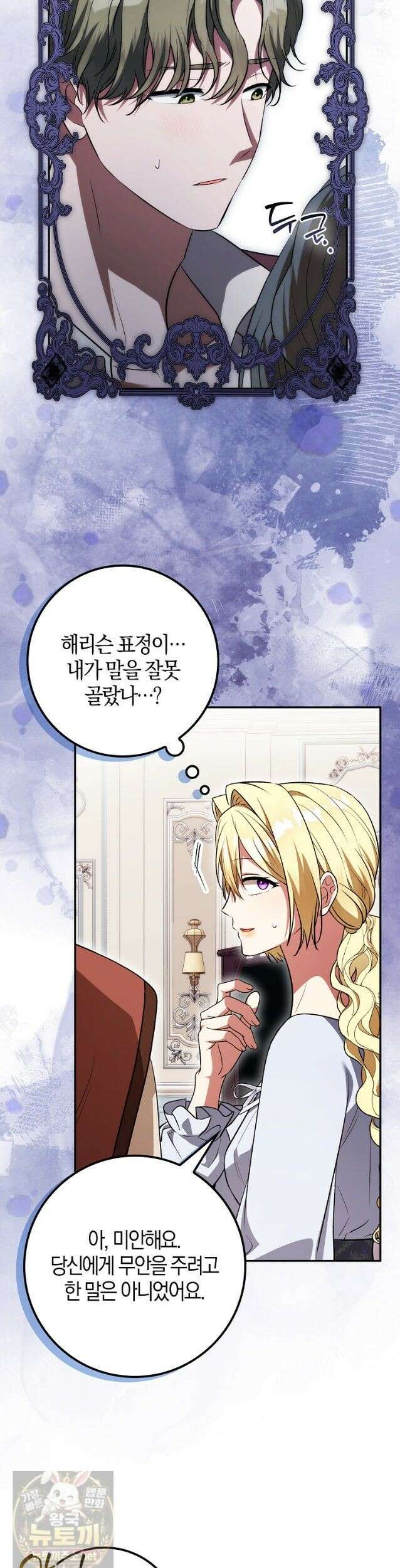 엔딩인 줄 알고 돌아왔더니 장르가 바뀜 35화 5