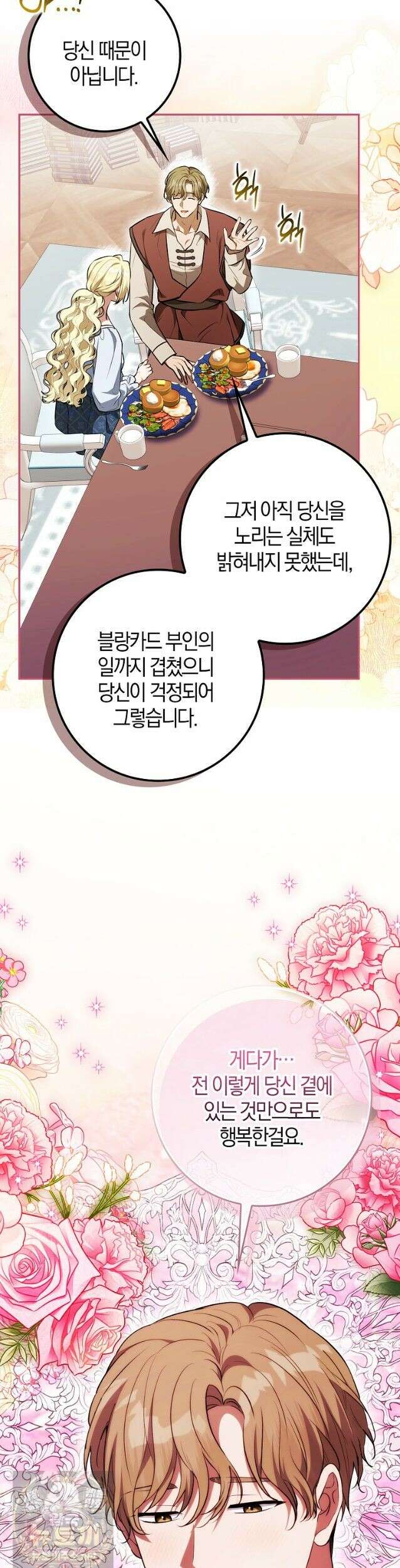 엔딩인 줄 알고 돌아왔더니 장르가 바뀜 35화 6
