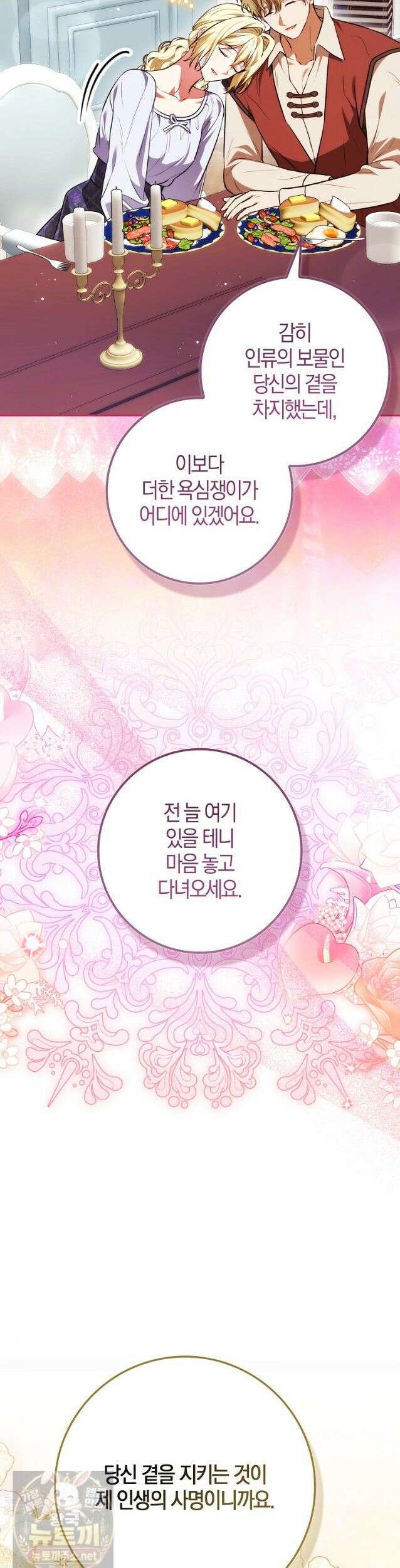 엔딩인 줄 알고 돌아왔더니 장르가 바뀜 35화 8