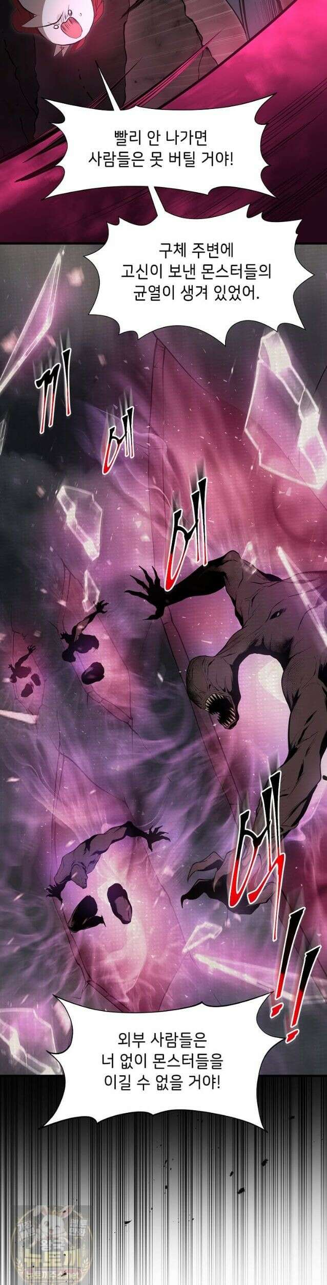 스킬빨로 레벨업 156화 5