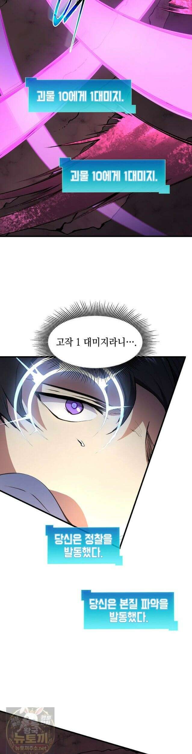 스킬빨로 레벨업 156화 7