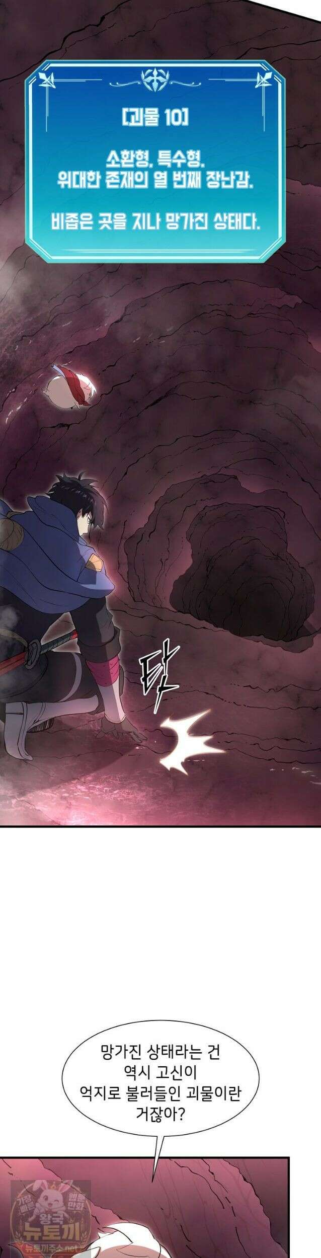 스킬빨로 레벨업 156화 8