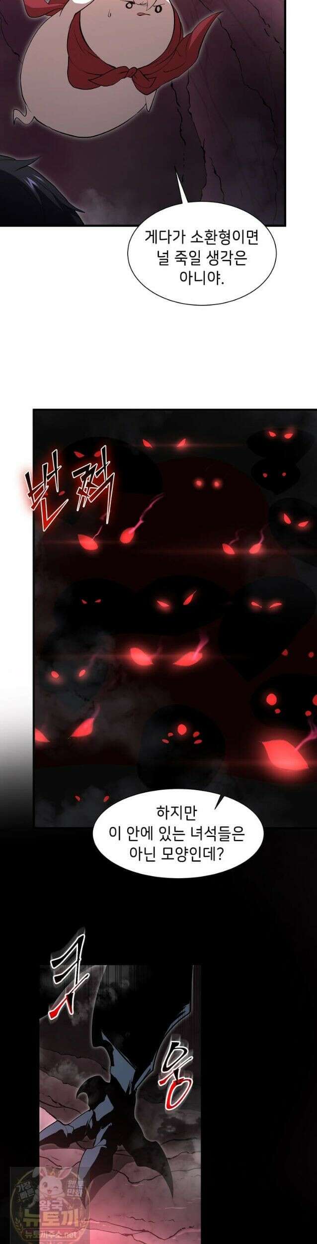 스킬빨로 레벨업 156화 9