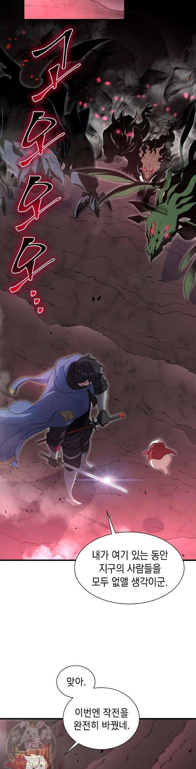 스킬빨로 레벨업 156화 10