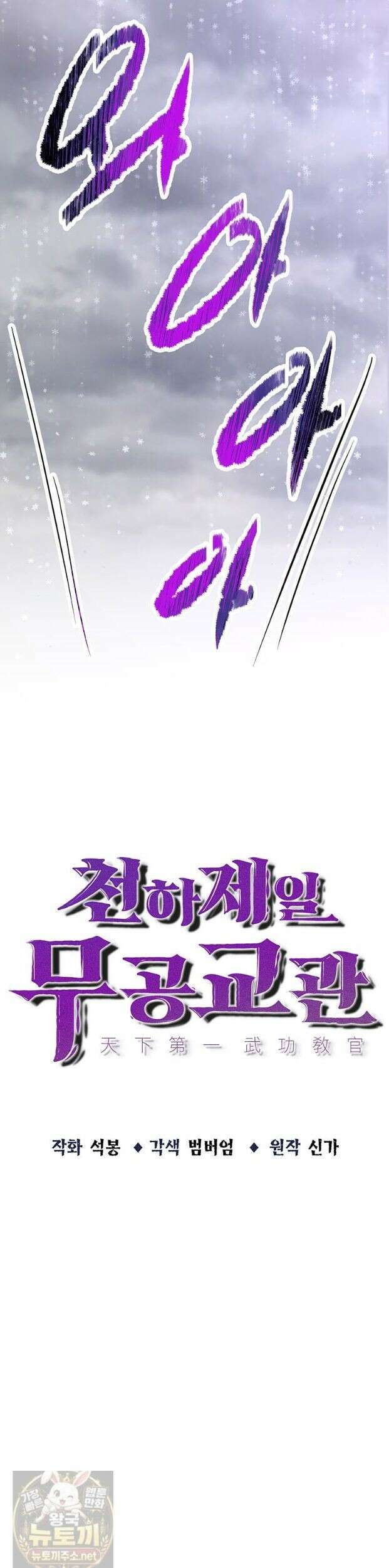 천하제일 무공교관 83화 9