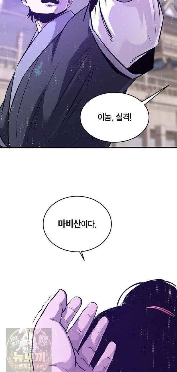 천하제일 무공교관 83화 12