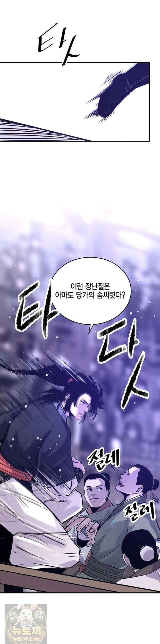 천하제일 무공교관 83화 14