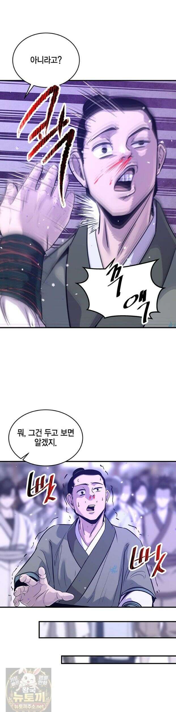 천하제일 무공교관 83화 15