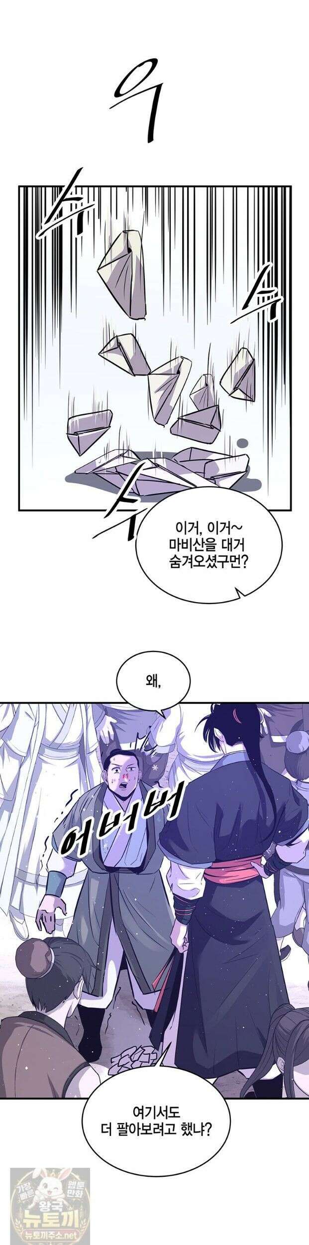 천하제일 무공교관 83화 16