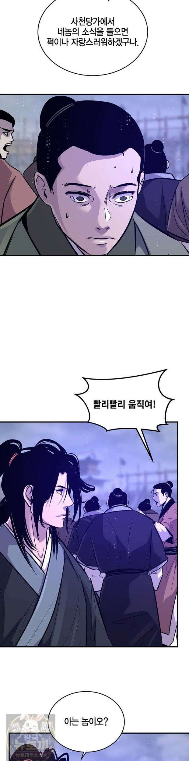 천하제일 무공교관 83화 23