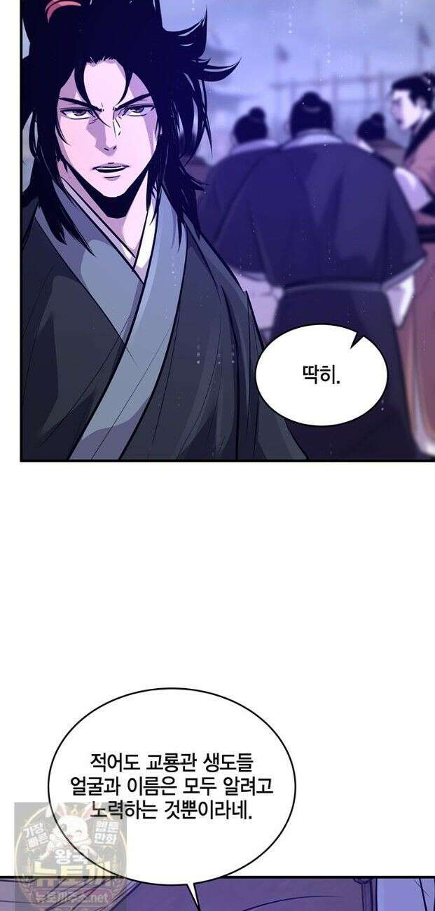 천하제일 무공교관 83화 24
