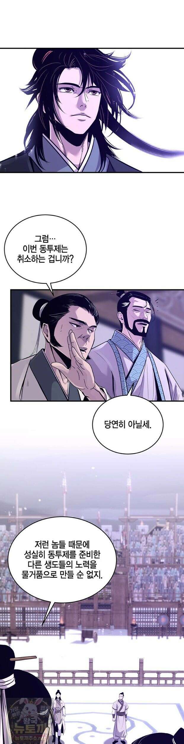 천하제일 무공교관 83화 26