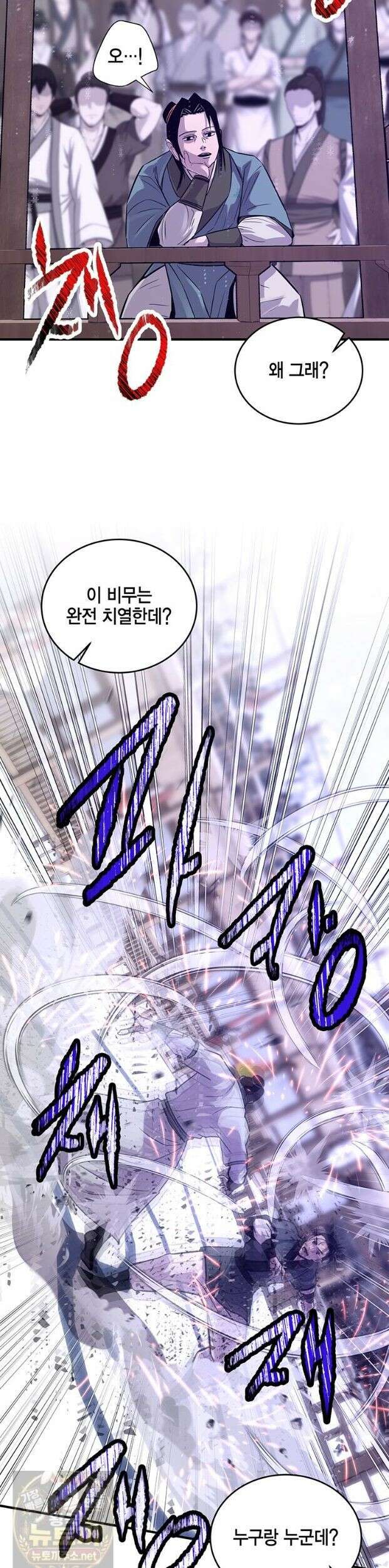 천하제일 무공교관 83화 29