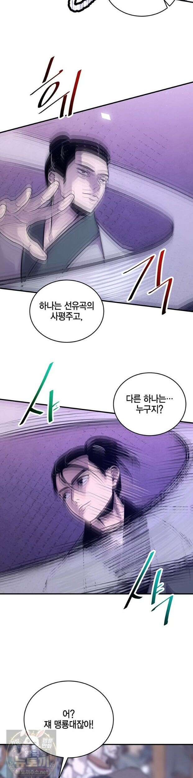 천하제일 무공교관 83화 30