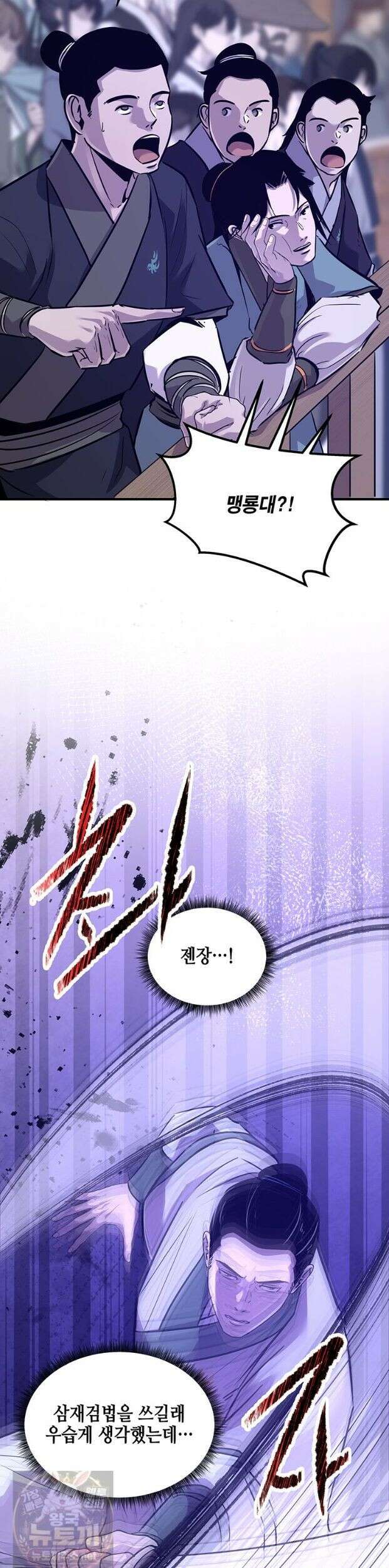 천하제일 무공교관 83화 31
