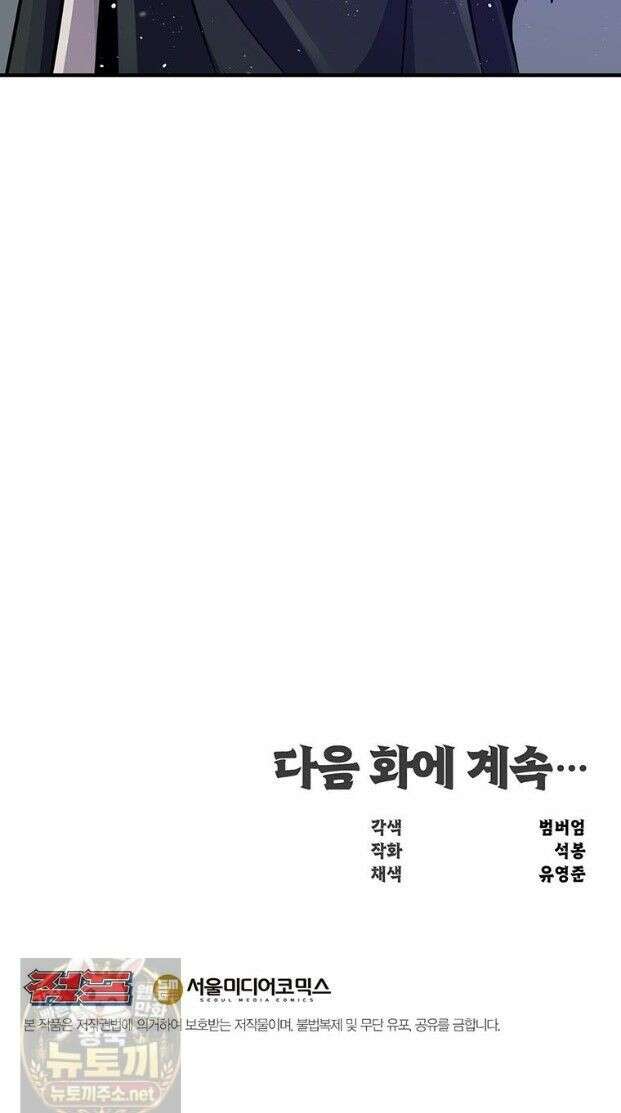 천하제일 무공교관 83화 45