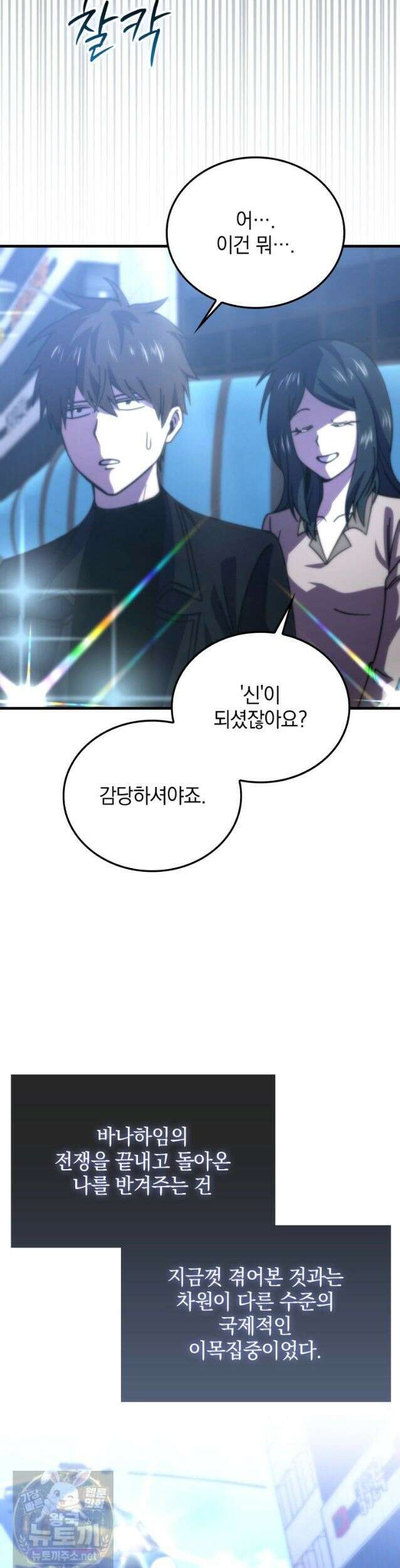무공으로 레벨업하는 마왕님 170화 3