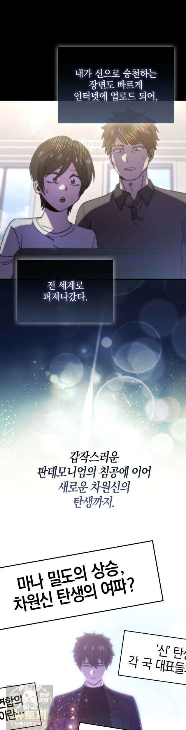 무공으로 레벨업하는 마왕님 170화 7