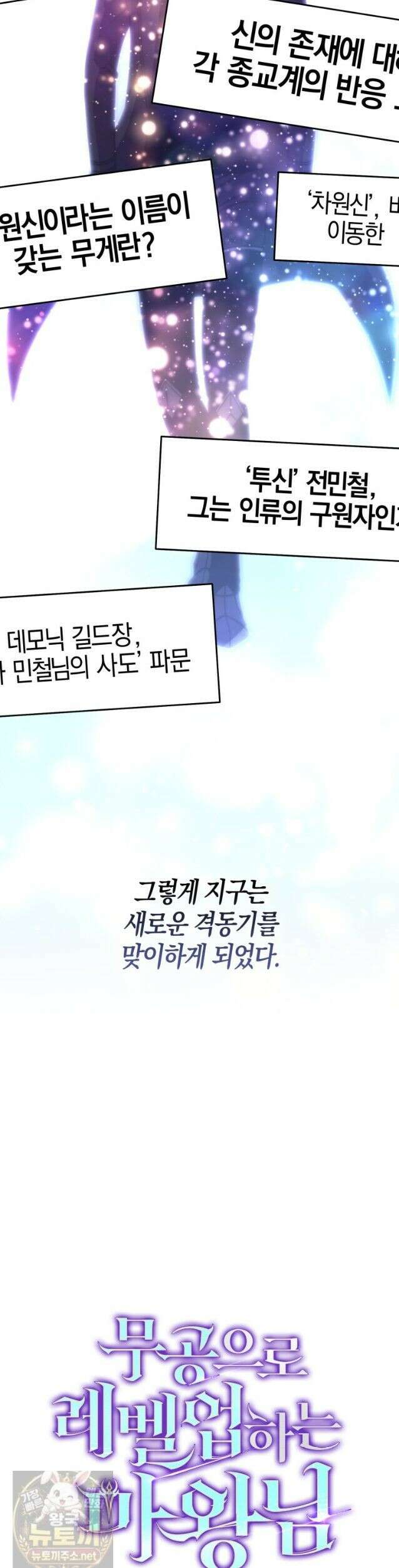 무공으로 레벨업하는 마왕님 170화 8