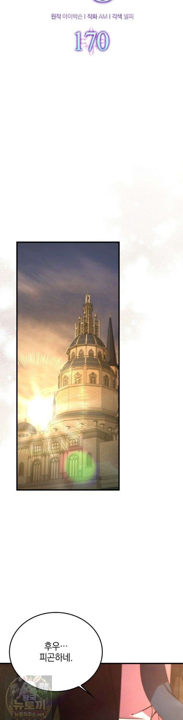무공으로 레벨업하는 마왕님 170화 9