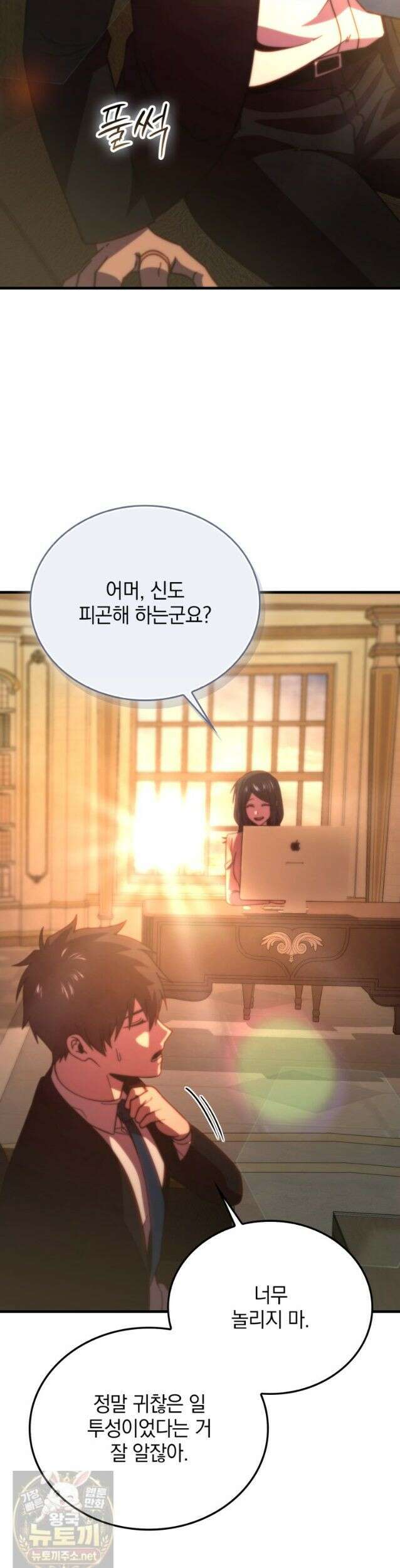 무공으로 레벨업하는 마왕님 170화 10