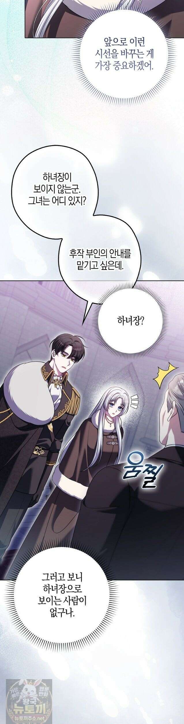 결혼하지 않으면 죽습니다 21화 2