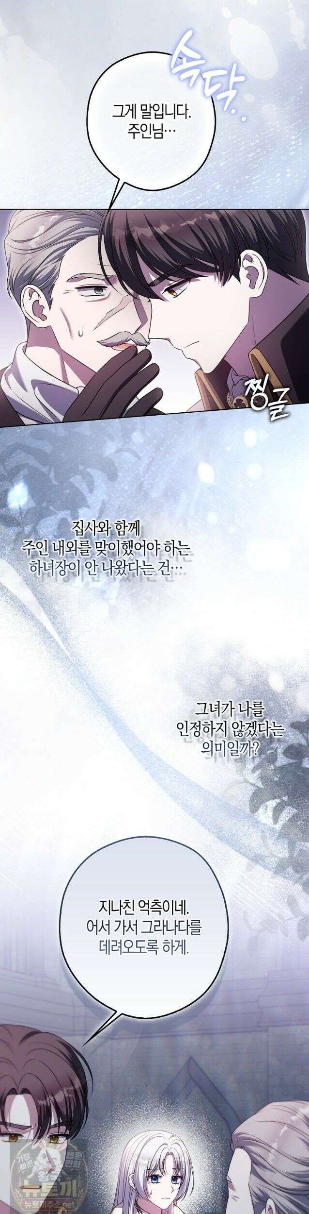 결혼하지 않으면 죽습니다 21화 3