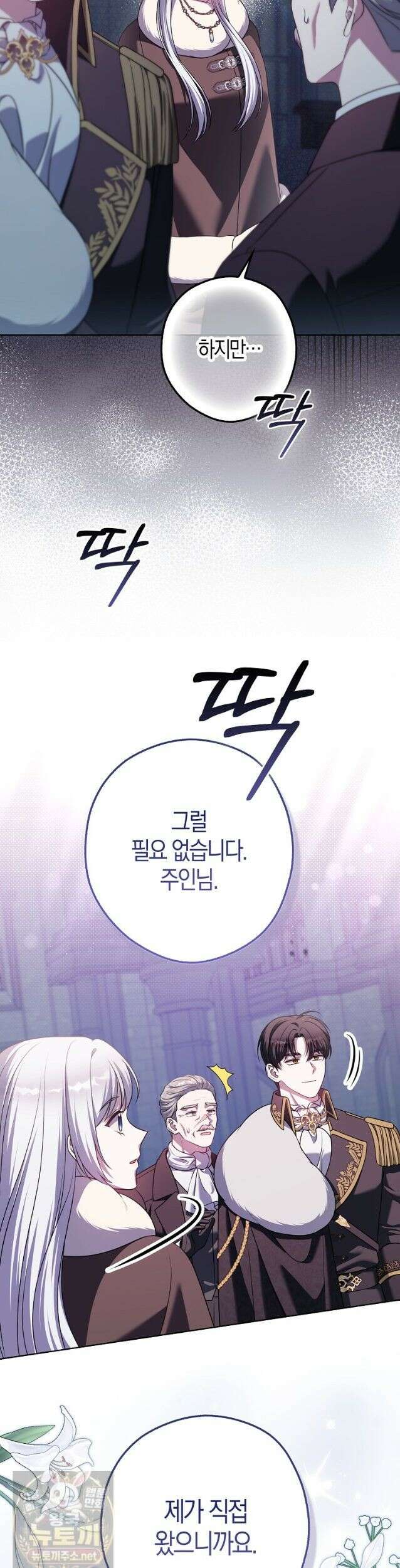 결혼하지 않으면 죽습니다 21화 4