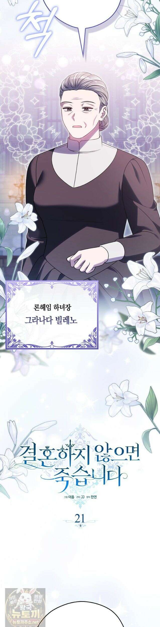 결혼하지 않으면 죽습니다 21화 5