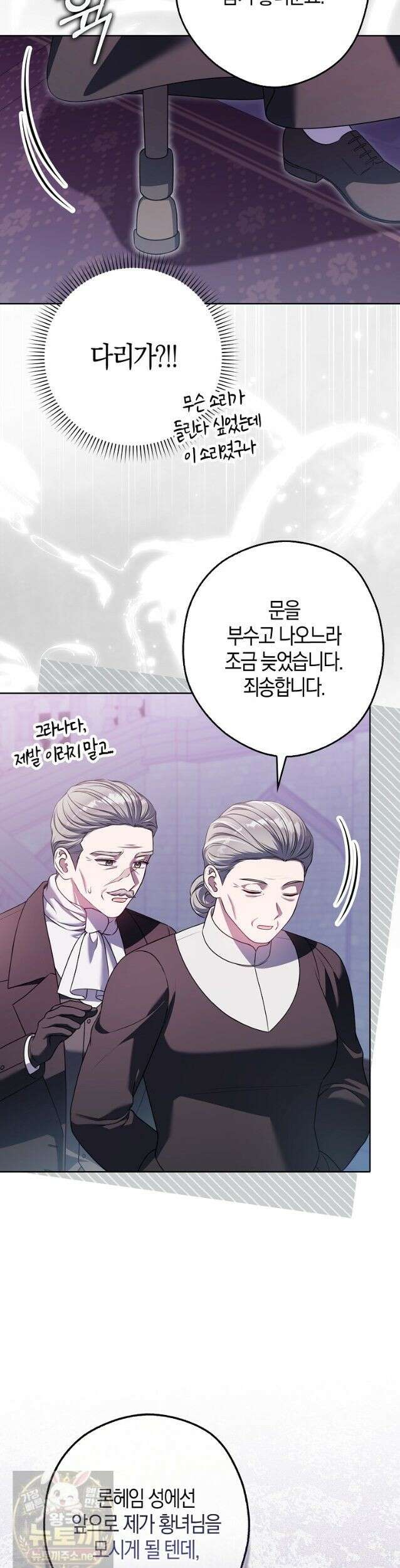 결혼하지 않으면 죽습니다 21화 7