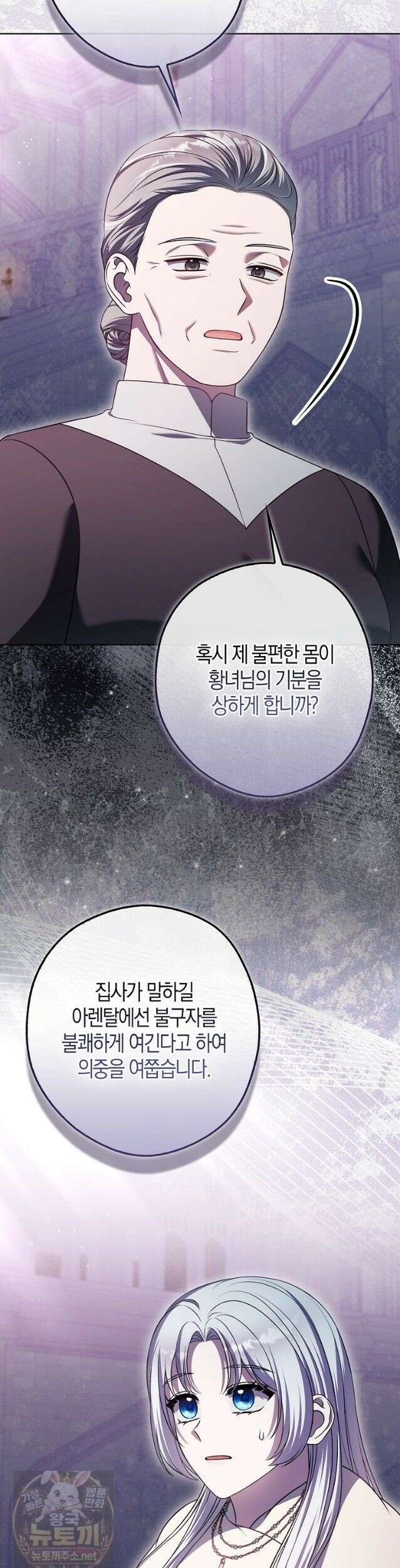 결혼하지 않으면 죽습니다 21화 8