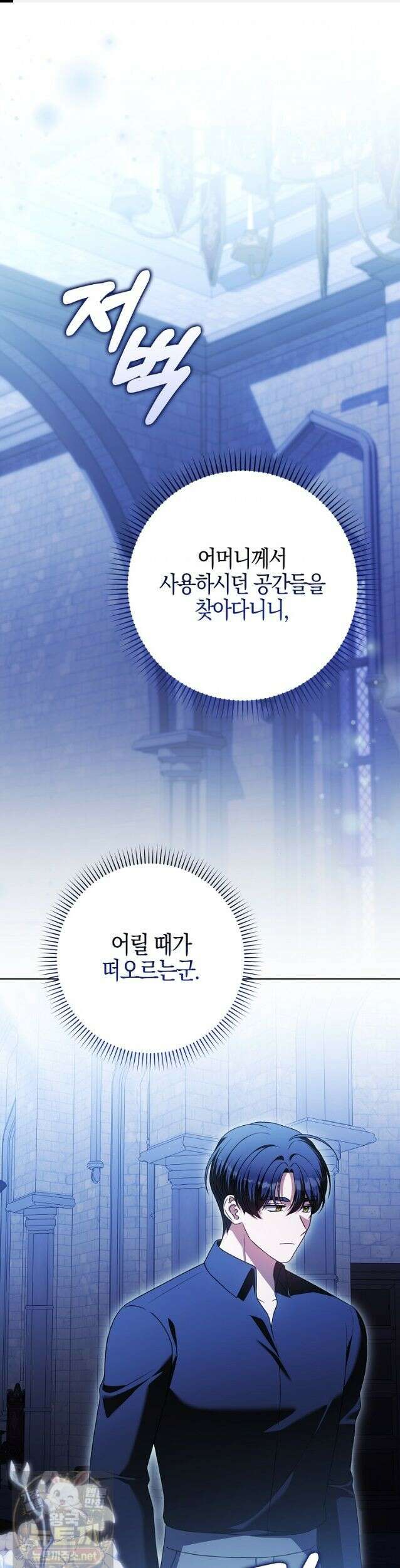 결혼하지 않으면 죽습니다 29화 1