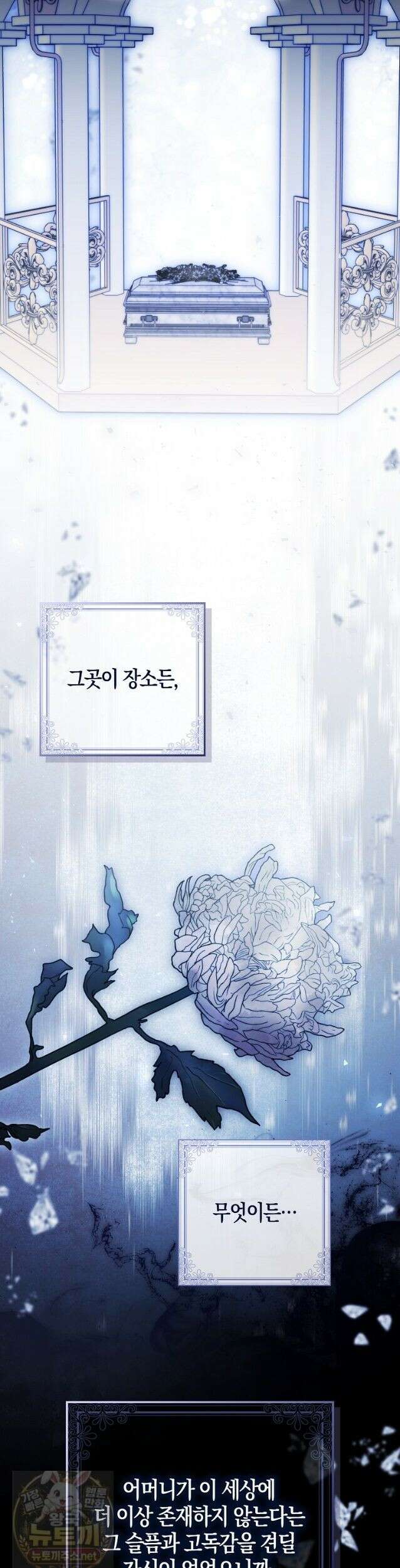 결혼하지 않으면 죽습니다 29화 3
