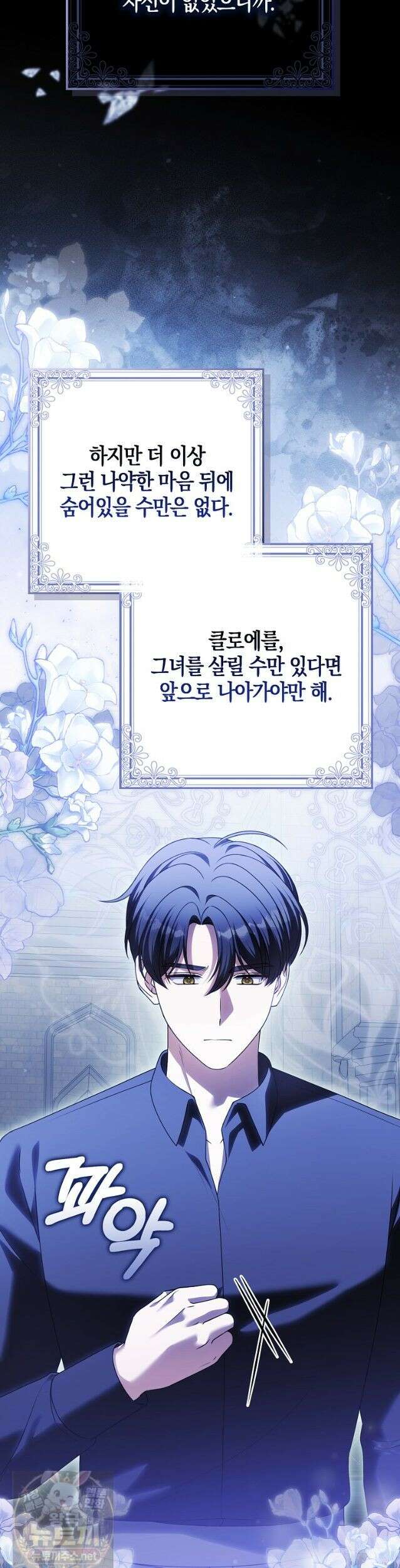 결혼하지 않으면 죽습니다 29화 4