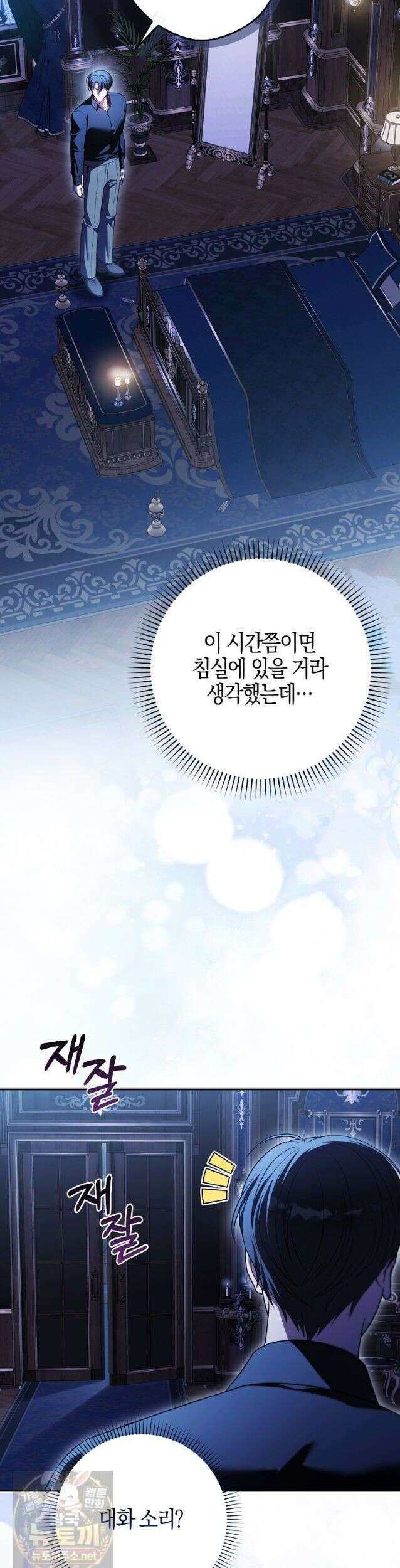 결혼하지 않으면 죽습니다 29화 6