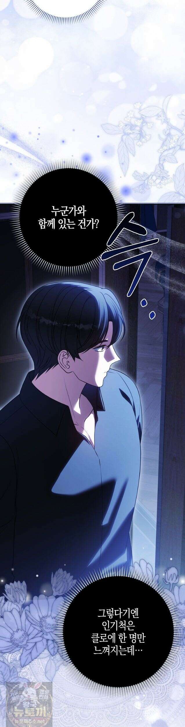 결혼하지 않으면 죽습니다 29화 7