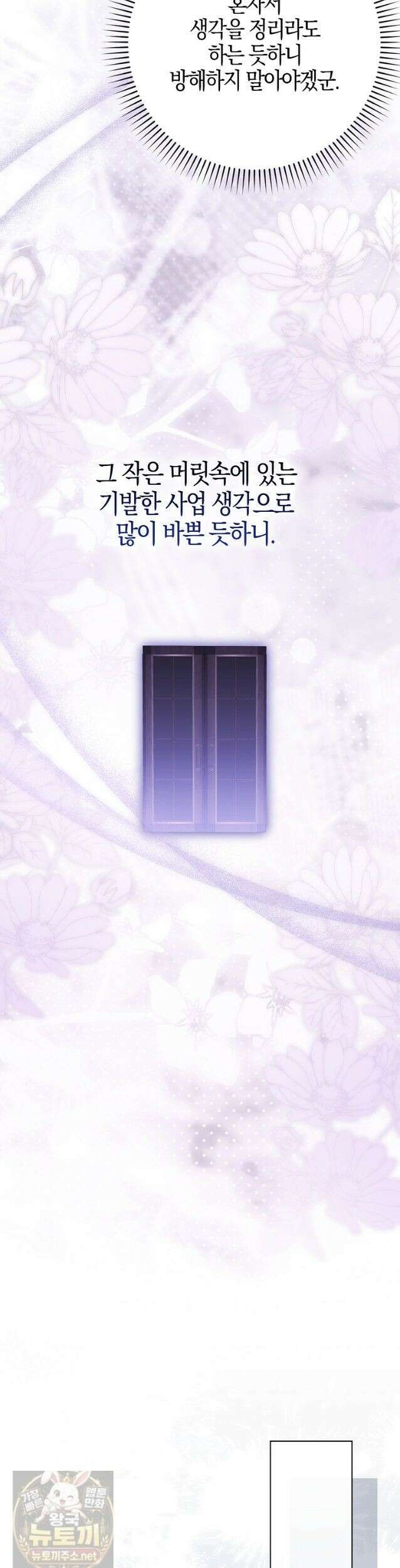 결혼하지 않으면 죽습니다 29화 9