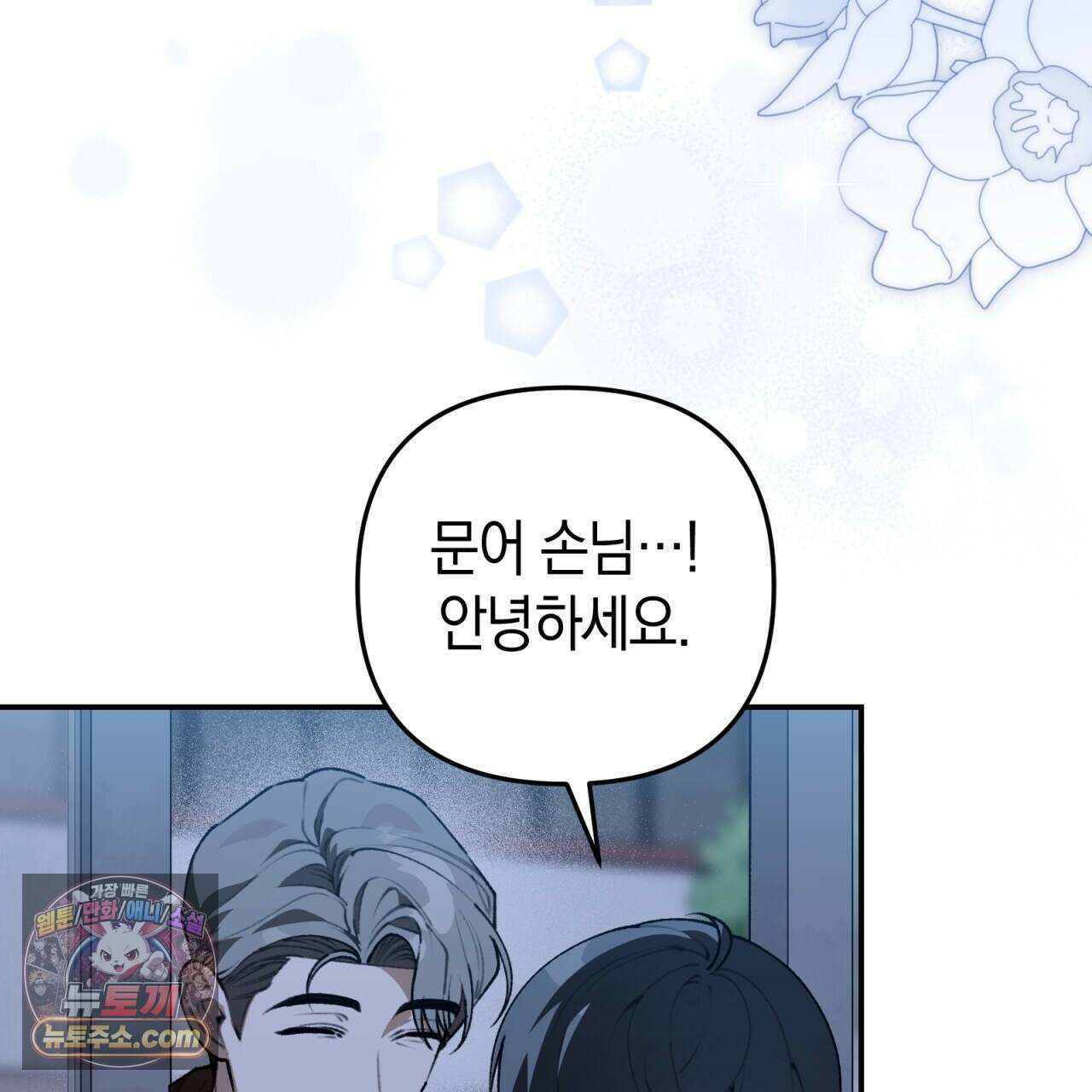 개코도 모르면서 35화 4