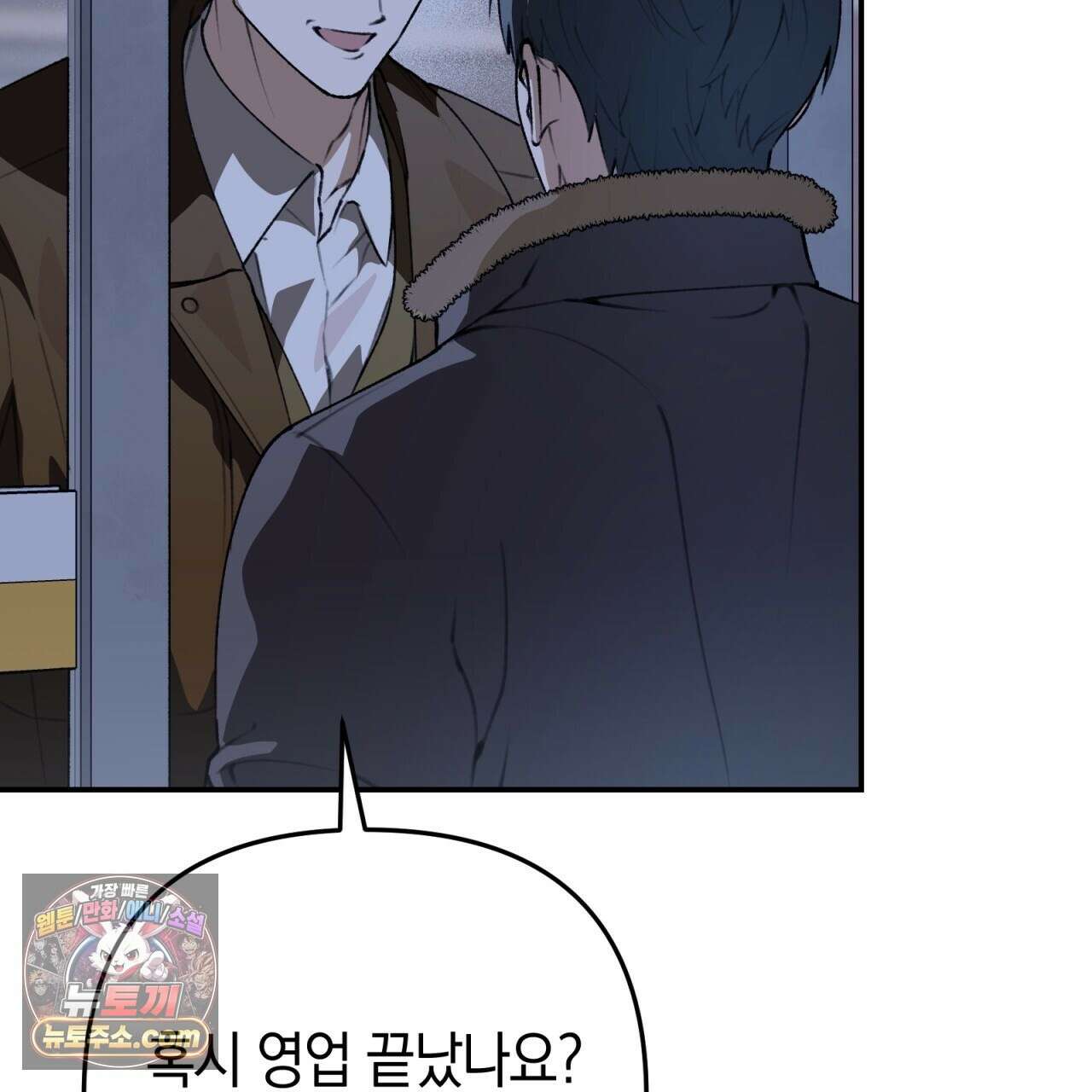 개코도 모르면서 35화 5