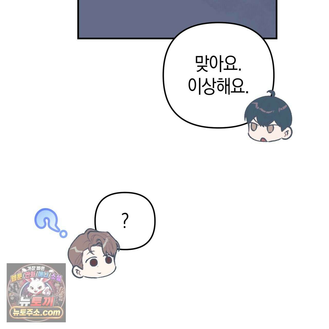 개코도 모르면서 35화 8