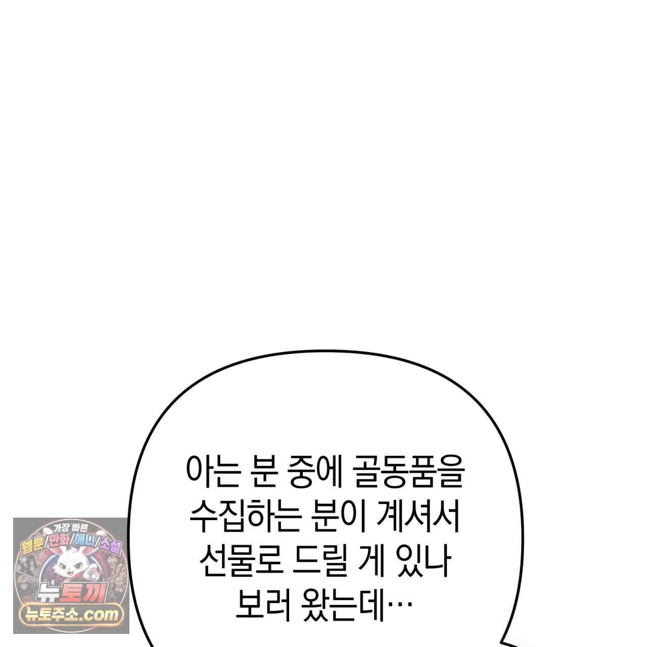 개코도 모르면서 35화 9