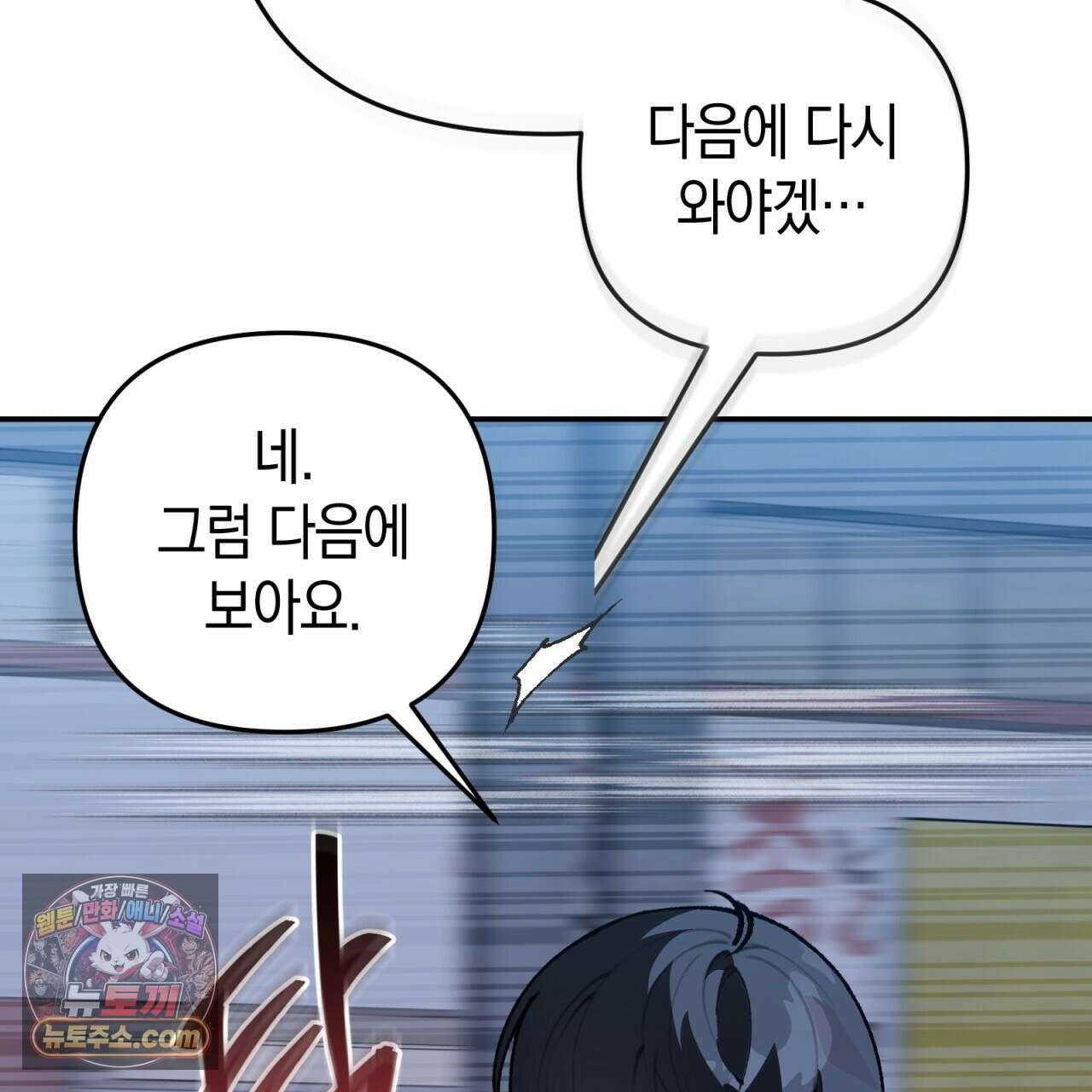 개코도 모르면서 35화 10