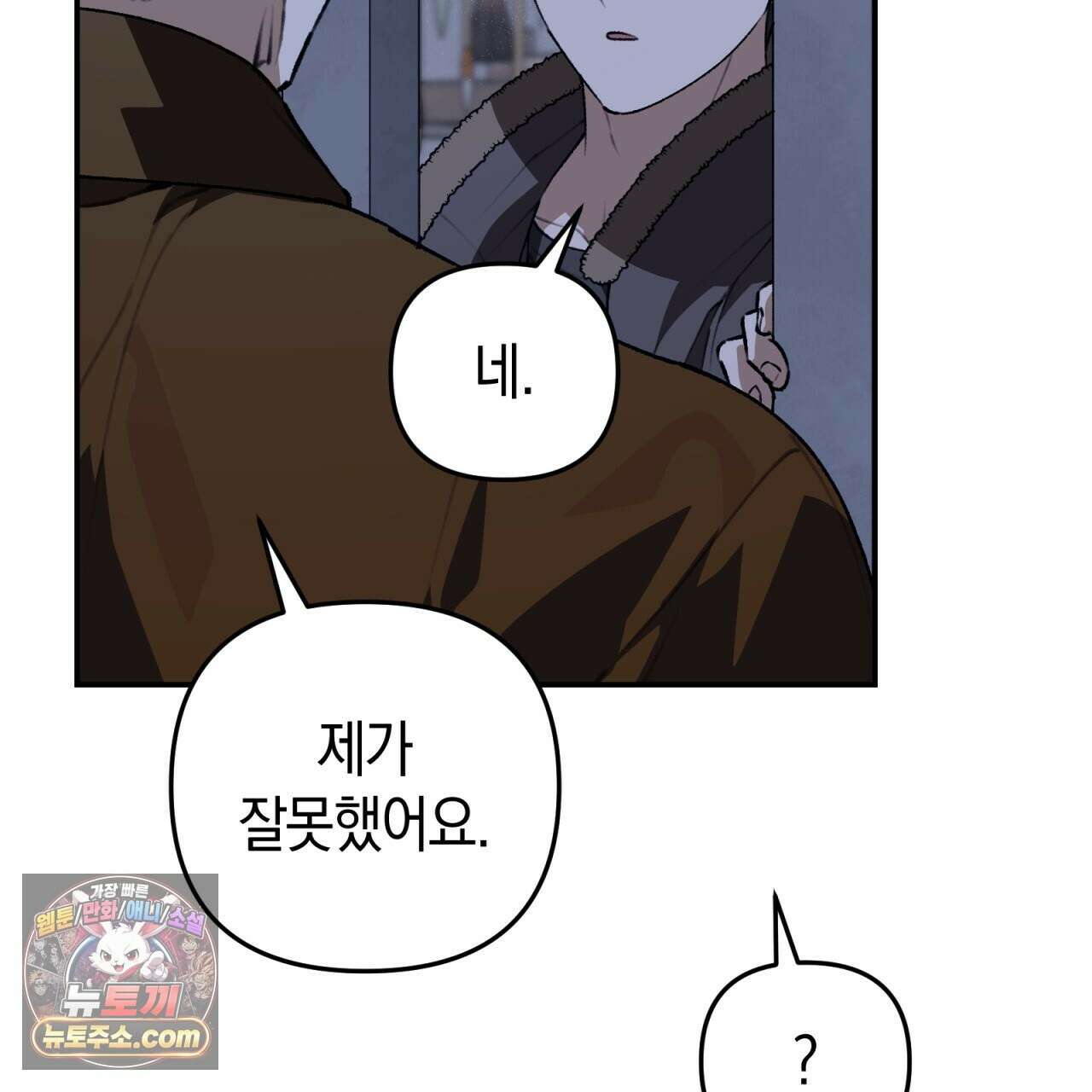개코도 모르면서 35화 16