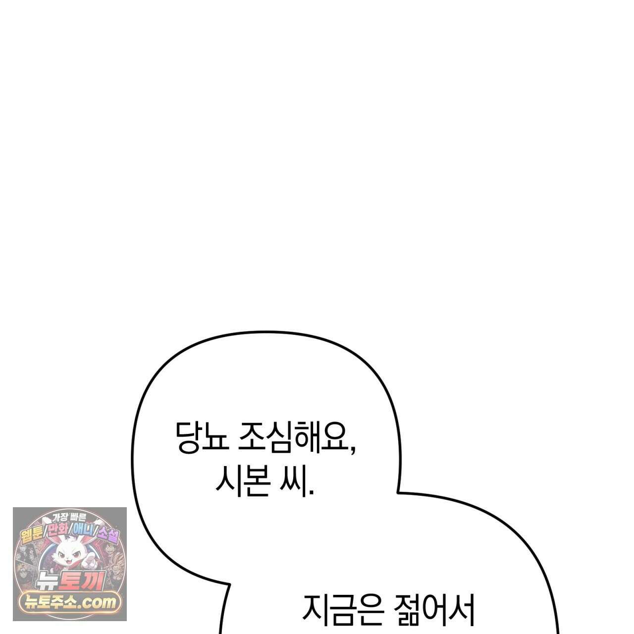 개코도 모르면서 35화 21