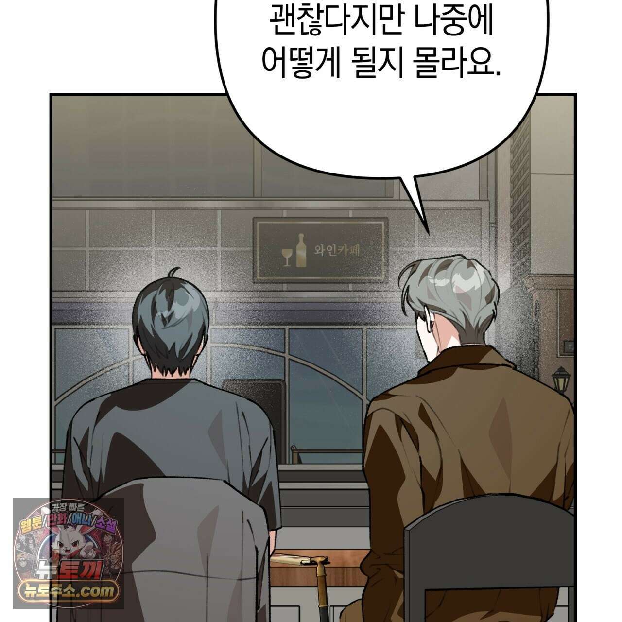 개코도 모르면서 35화 22