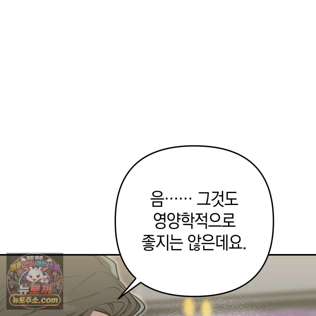 개코도 모르면서 35화 24